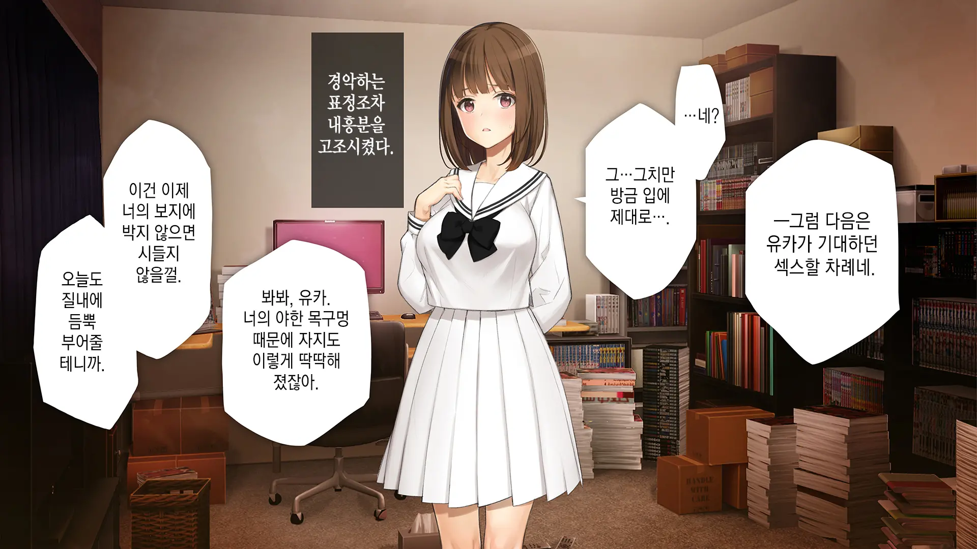 Gimai Choukyou Oouchi Yuka | 의붓여동생 조교, 오오우치 유카